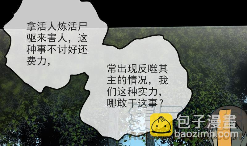 🍴劫天运 第202话 祖训 第11页