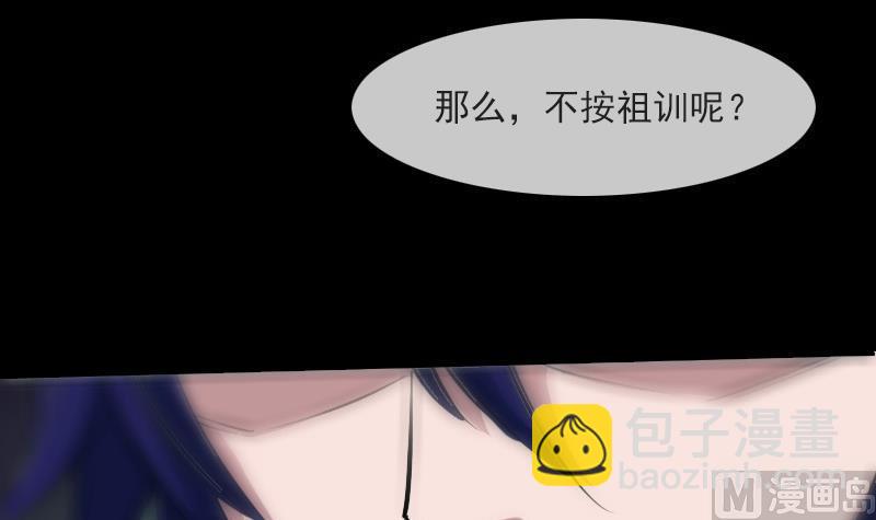🍴劫天运 第202话 祖训 第18页