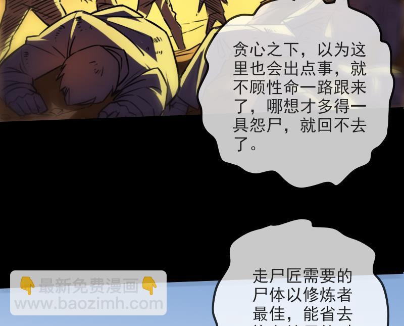 🍴劫天运 第202话 祖训 第26页