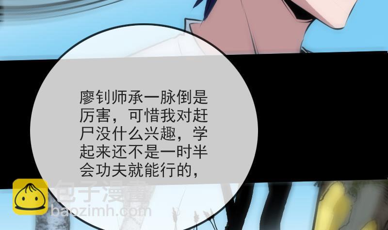 🍴劫天运 第202话 祖训 第38页