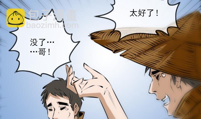 🍴劫天运 第203话 埋伏 第13页