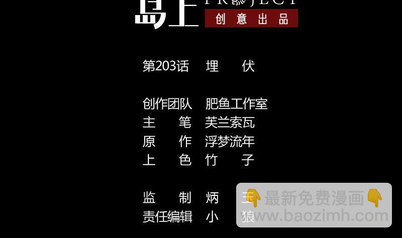 🍴劫天运 第203话 埋伏 第2页