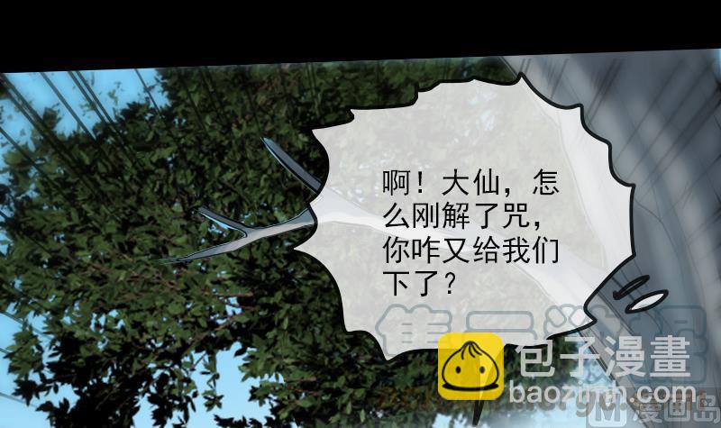 🍴劫天运 第203话 埋伏 第21页