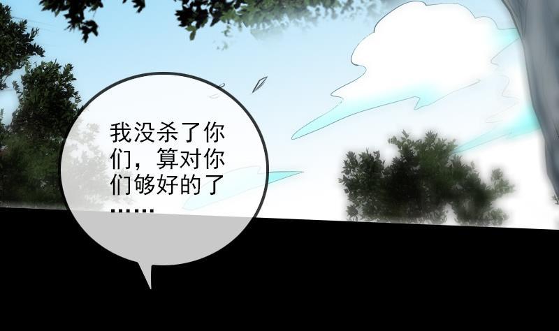 🍴劫天运 第203话 埋伏 第22页