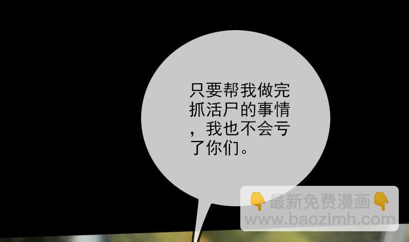 🍴劫天运 第203话 埋伏 第23页