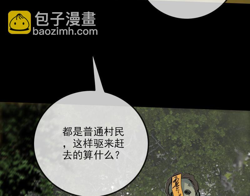 🍴劫天运 第203话 埋伏 第26页