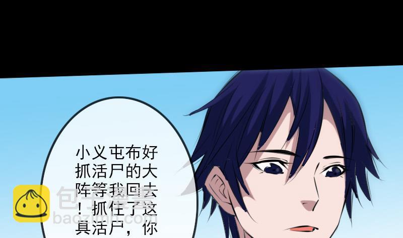 🍴劫天运 第203话 埋伏 第28页