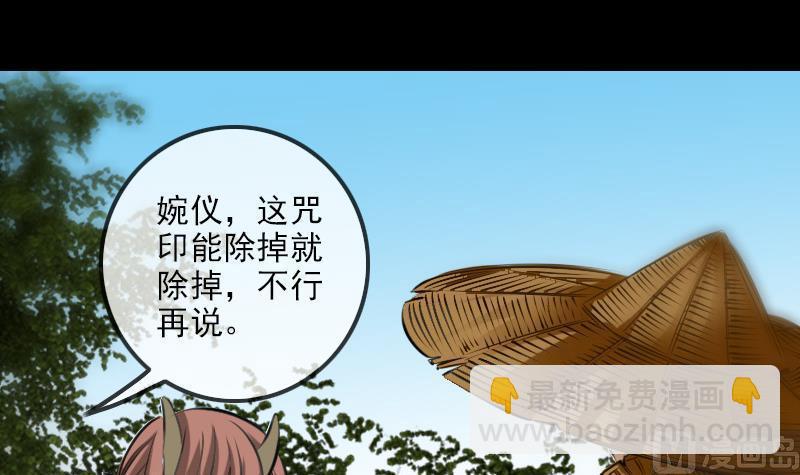 🍴劫天运 第203话 埋伏 第3页