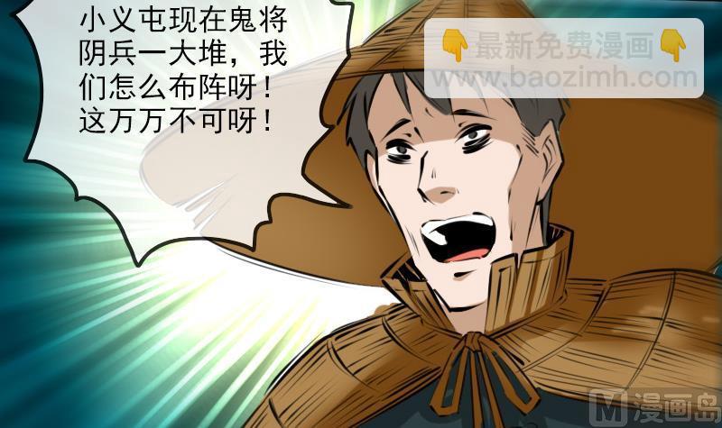 🍴劫天运 第203话 埋伏 第30页