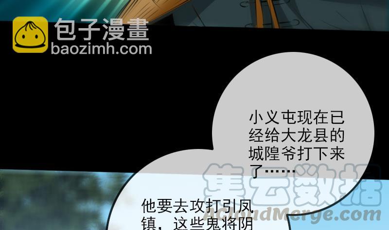 🍴劫天运 第203话 埋伏 第31页