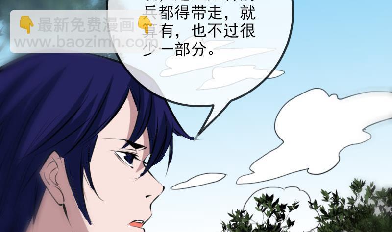🍴劫天运 第203话 埋伏 第32页