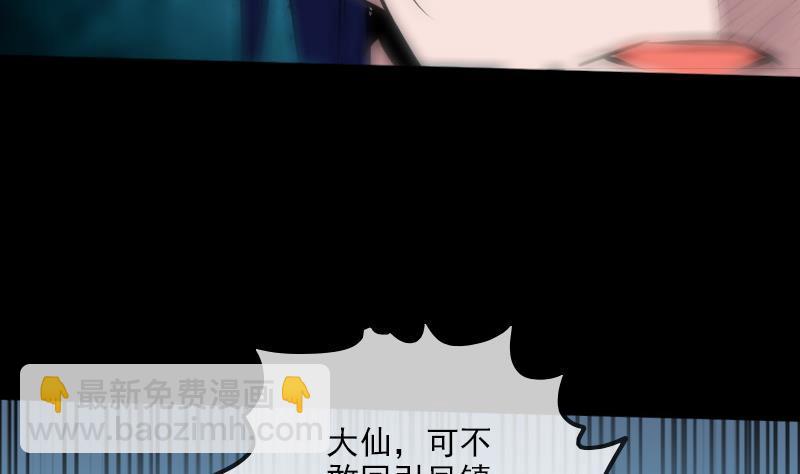 🍴劫天运 第203话 埋伏 第37页