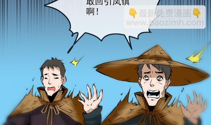 🍴劫天运 第203话 埋伏 第38页