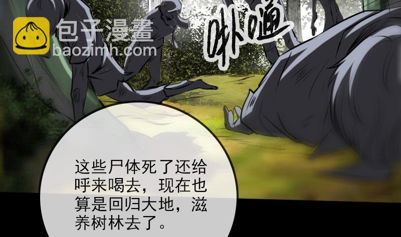 🍴劫天运 第203话 埋伏 第43页