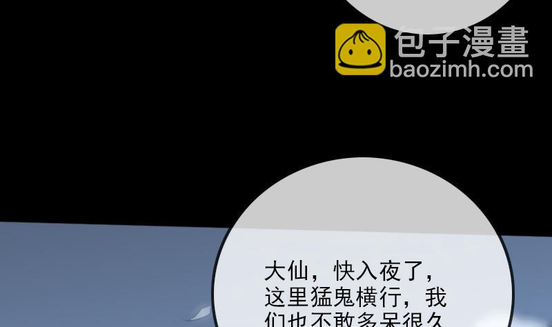 🍴劫天运 第203话 埋伏 第46页