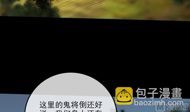 🍴劫天运 第203话 埋伏 第48页