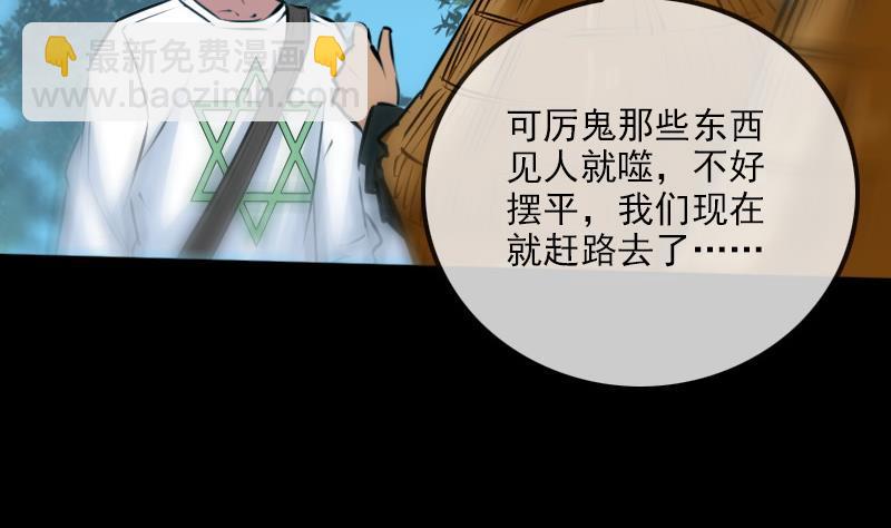 🍴劫天运 第203话 埋伏 第50页