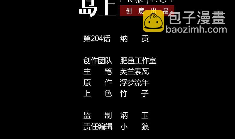 🍴劫天运 第204话 纳贡 第2页