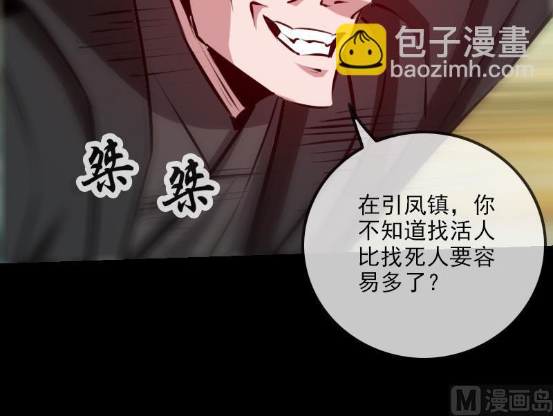 🍴劫天运 第204话 纳贡 第24页