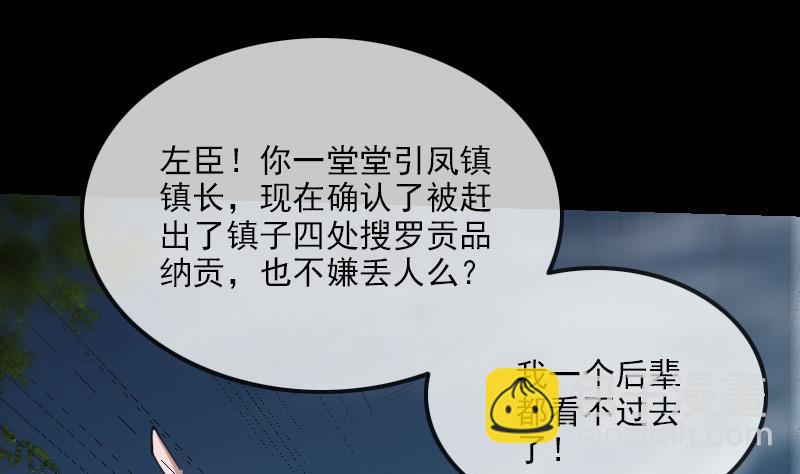 🍴劫天运 第204话 纳贡 第25页