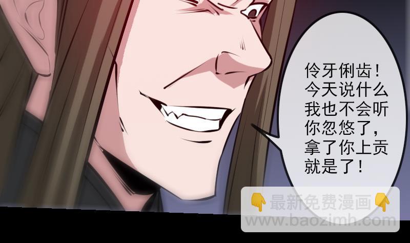 🍴劫天运 第204话 纳贡 第28页