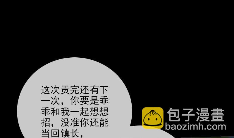 🍴劫天运 第204话 纳贡 第29页