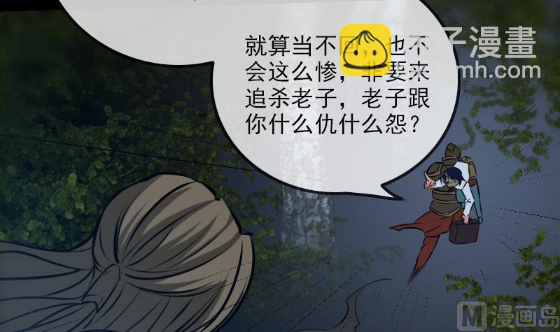 🍴劫天运 第204话 纳贡 第30页