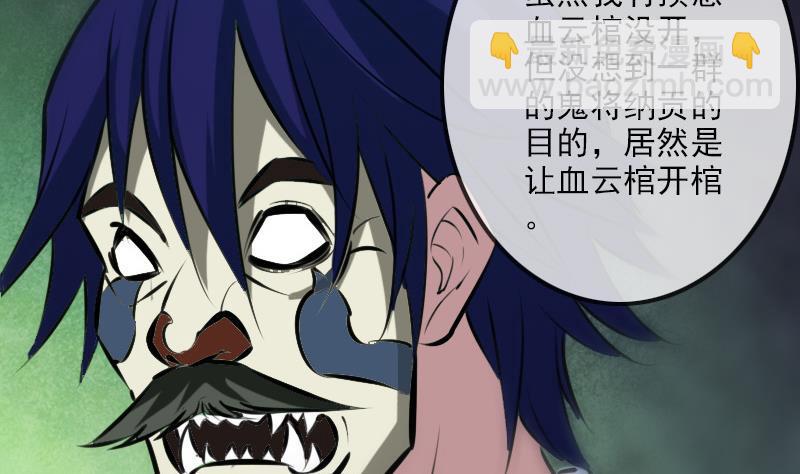 🍴劫天运 第204话 纳贡 第44页