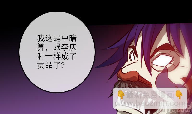 🍴劫天运 第205话 麾下 第12页