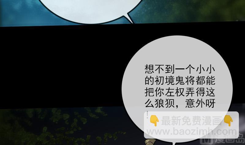 🍴劫天运 第205话 麾下 第15页