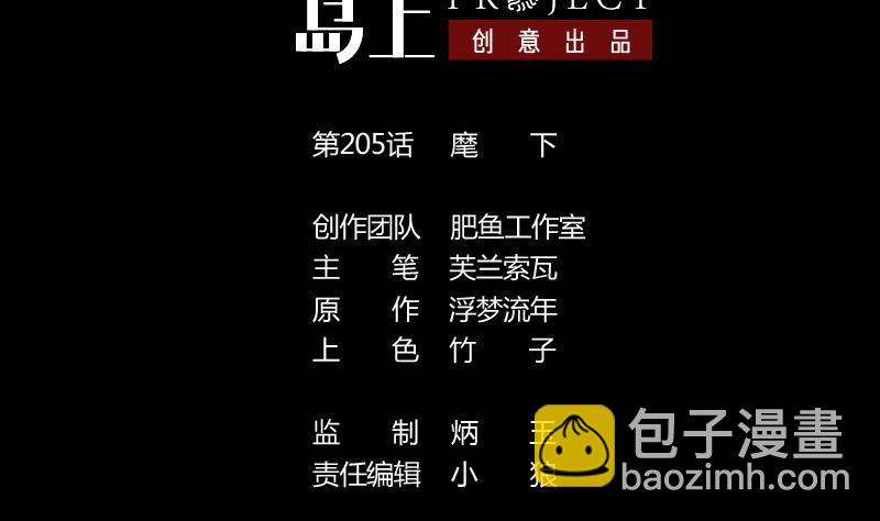 🍴劫天运 第205话 麾下 第2页