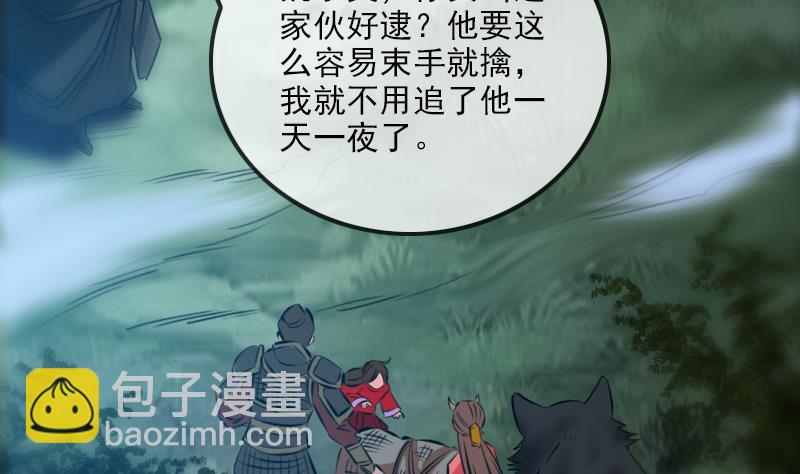🍴劫天运 第205话 麾下 第20页