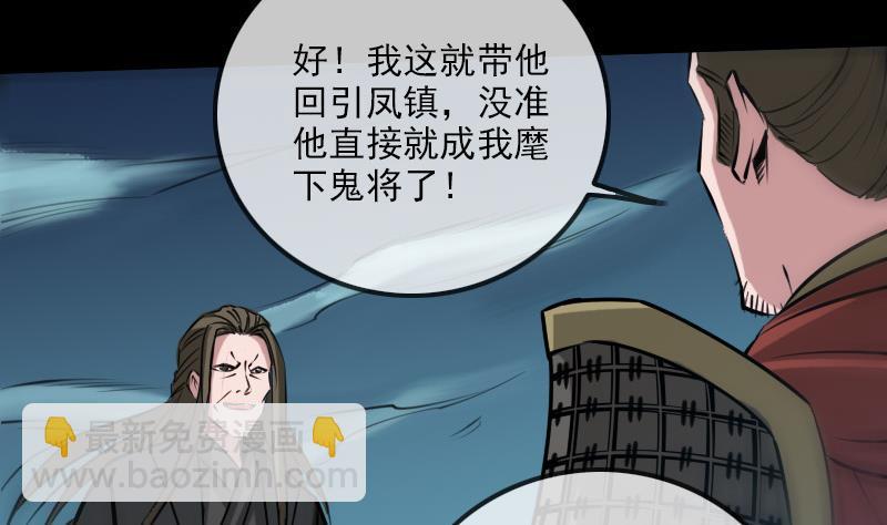 🍴劫天运 第205话 麾下 第22页