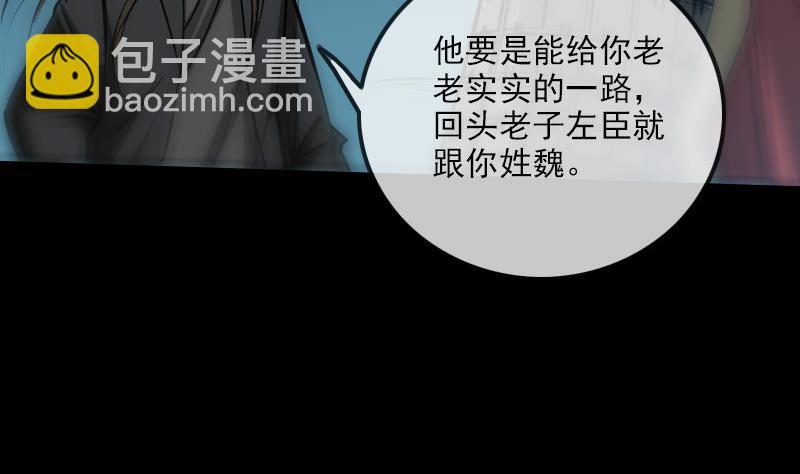🍴劫天运 第205话 麾下 第23页
