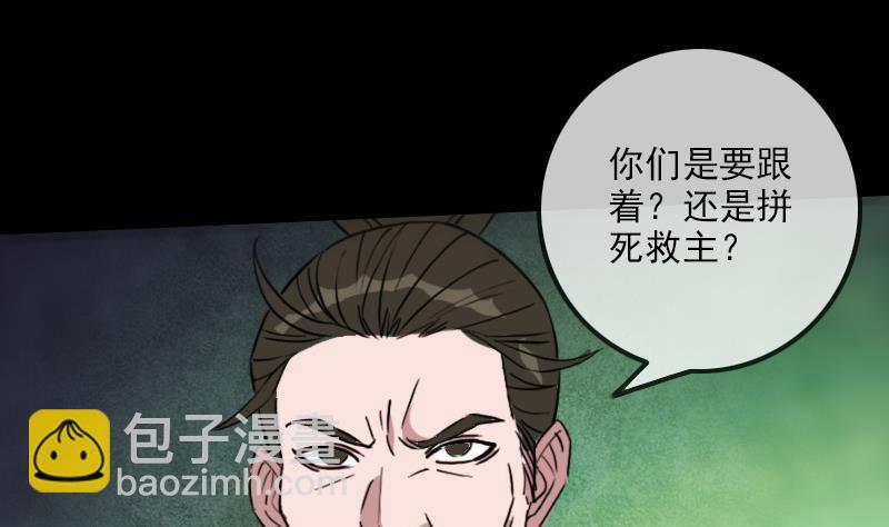 🍴劫天运 第205话 麾下 第26页