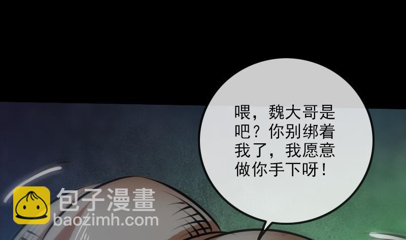 🍴劫天运 第205话 麾下 第35页