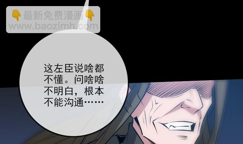 🍴劫天运 第205话 麾下 第37页