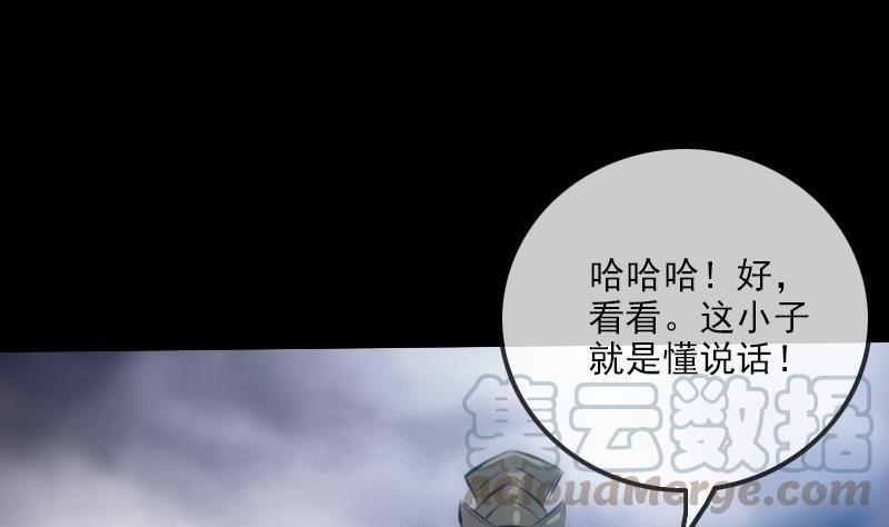 🍴劫天运 第205话 麾下 第41页