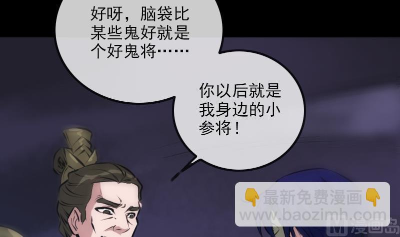 🍴劫天运 第205话 麾下 第48页