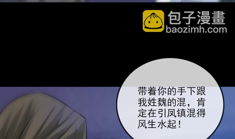 🍴劫天运 第205话 麾下 第50页