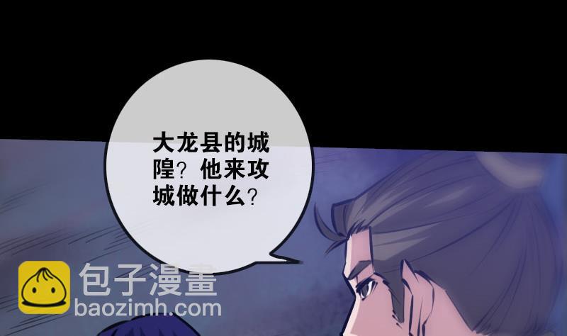 🍴劫天运 第206话 攻城 第43页