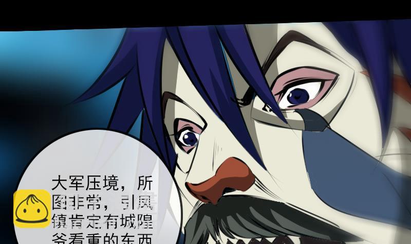 🍴劫天运 第207话 智计 第10页