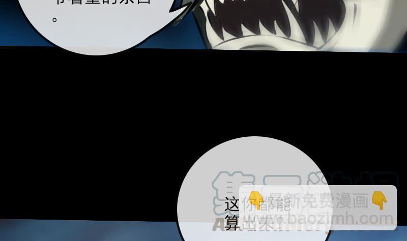 🍴劫天运 第207话 智计 第11页