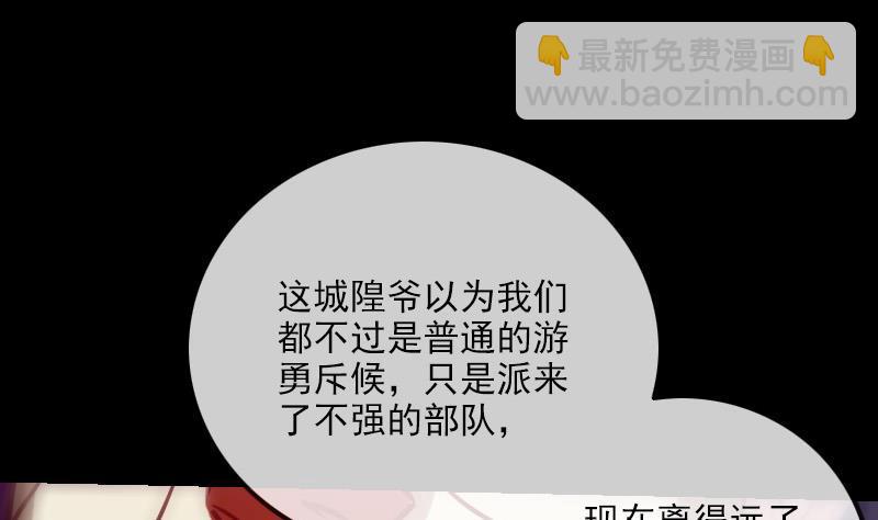 🍴劫天运 第207话 智计 第28页