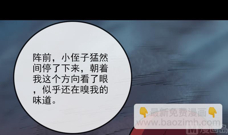 🍴劫天运 第207话 智计 第3页
