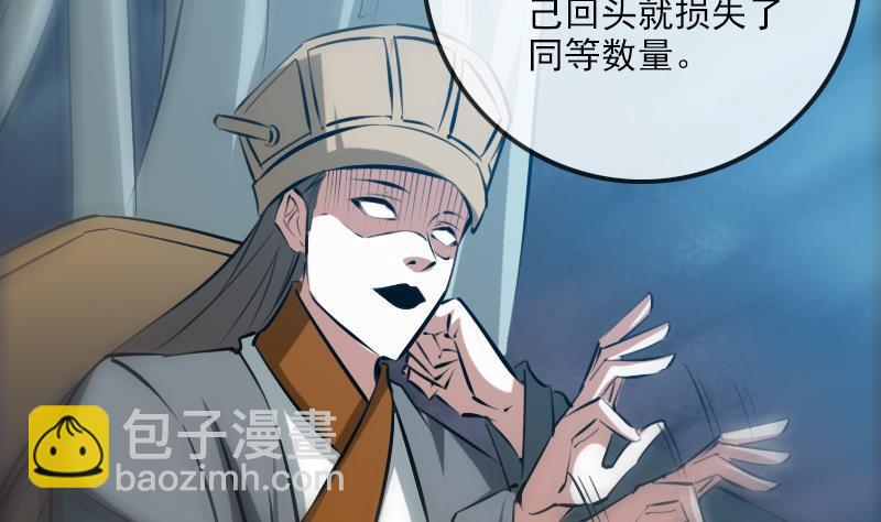 🍴劫天运 第207话 智计 第43页