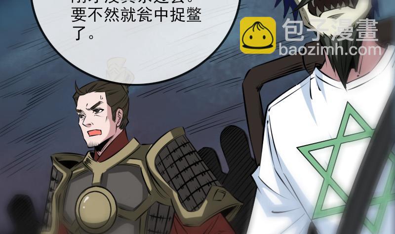 🍴劫天运 第207话 智计 第8页