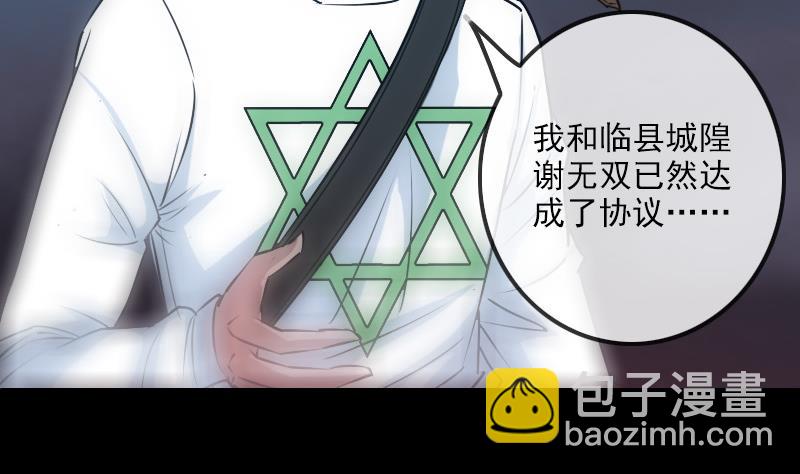 🍴劫天运 第238话 投诚 第14页