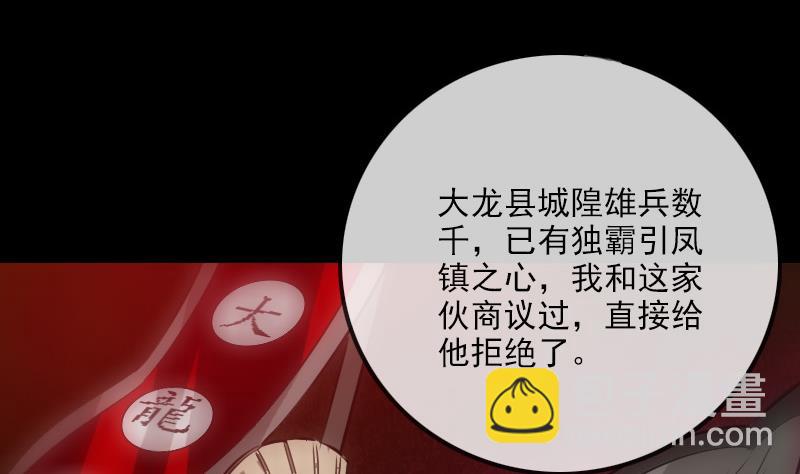 🍴劫天运 第238话 投诚 第20页