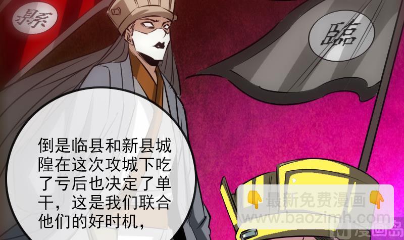 🍴劫天运 第238话 投诚 第21页